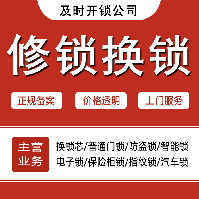 大同广灵县24小时上门 [开锁换锁修锁] 防盗门·保险柜·汽车锁